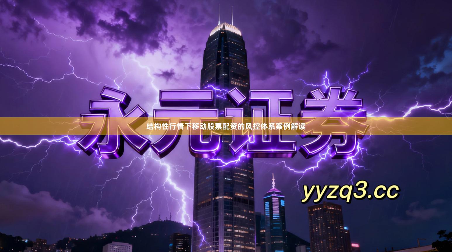 结构性行情下移动股票配资的风控体系案例解读